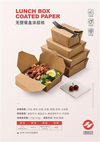 無(wú)塑餐盒涂層紙